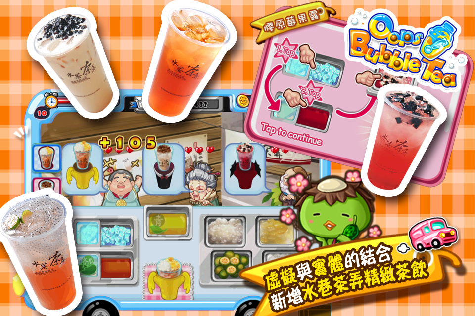 Screenshot Oops! Bubble Tea之水巷茶弄 Screenshot Oops! Bubble Tea之水巷茶弄
